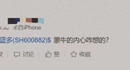 从重营销到重理财，妙可蓝多成为奶酪界的“雅戈尔”？