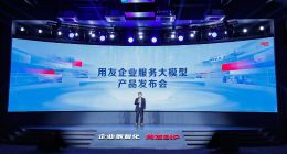 用友的YonGPT大模型，落到了企业服务的点子上