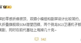 小米首款竖折旗舰MIX Flip将搭载国产屏：双摄小模组+创新零感折痕技术