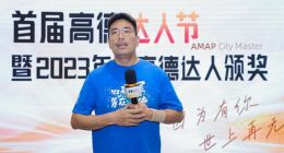 “高德达人”计划正式发布，联动用户“共建地图”打造全新产品模式