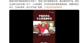 周鸿祎：360没有任何直播带货计划 研究网红经济是为了做出更好的产品