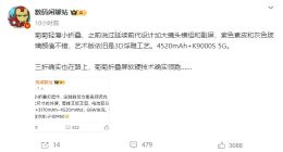 华为新款小折叠核心硬件曝光：升级为麒麟9000S 5G芯片
