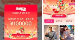 奖金最高10万元！天工“巧绘龙年”AI绘画大赛开赛