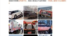 岚图汽车宣布100辆春晚锦鲤车已发车