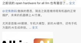 魅族前副总裁李楠：用传统智能手机思路不可能做出好的AI设备
