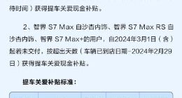 问界的热销，讽刺智界的难产，看似独立实则将被抛弃？