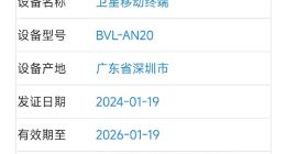 本月亮相！荣耀Magic6 RSR保时捷设计入网：支持卫星通信！