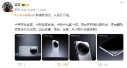 小米14 Ultra外观出炉：从内到外全面焕新 不止科纳皮版本