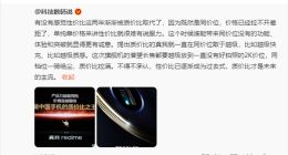 真我12 Pro将潜望长焦越级下放 徐起：性价比已过去 质价比才是未来主流