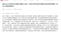 巨人网络：关注Sora突破性进展 积极布局多模态大模型