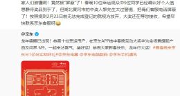 春晚观众中60万大奖 屏蔽客服电话 京东：华为全家桶不要了？