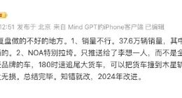 李想“反思”理想汽车2023年做的不好的地方，网友评论：阴阳怪气