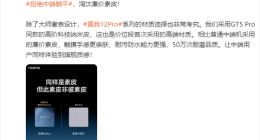 淘汰廉价素皮！真我12 Pro+将采用高阶科技纳米皮
