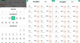 节后国内机票环比降15% 部分航线机票价不足百元