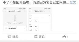 “米家崩了”上热搜 网友连夜反映：米家设备全部离线