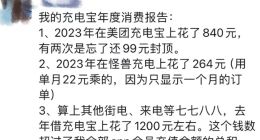 一年花1200元，谁抬高了共享充电宝价格？