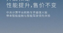 升级8295芯片 蔚来2024款车型开启预定：售价不变