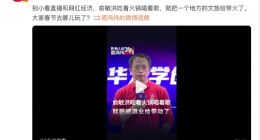 周鸿祎：已拜俞敏洪为师学习当网红，每天勤奋发短视频