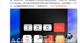 绝唱！魅族21 PRO官宣：有望2月29日亮相