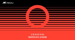 All in AI！魅族2月29日举办特别活动 杨颜惊喜亮相
