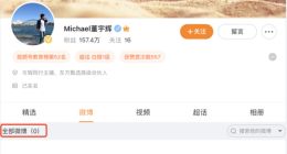 董宇辉清空微博 曾表态反感热搜