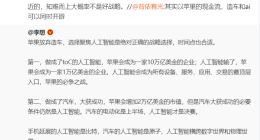 苹果放弃造车转向人工智能 李想称“绝对正确” 马斯克发了两个表情