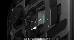 iPhone 16 Pro将全系标配潜望长焦：采用四棱镜结构 厚度有惊喜