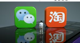 淘宝开通“微信支付”，互通还有多远？