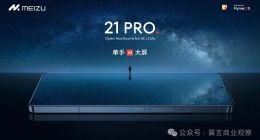 魅族21Pro发布，能开启All in AI的“伟大航路”吗？