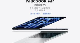 芯片提升聊胜于无 8G内存堪比金价 苹果悄然上架新款MacBook Air