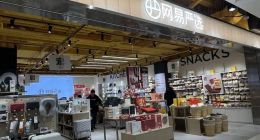 线上拉“外援”、线下开首店，网易严选的流量焦虑