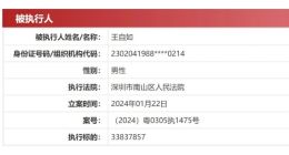 人格独立”的王自如，还欠3383万