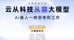 云从科技还在“坠落”