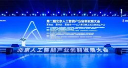 大模型时代，华为与中软国际携手“打通AI落地应用最后一公里”