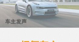 百名车主联合声明，极氪问题真 “氪服”不了？