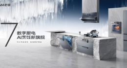 厨电行业标杆还得是它！老板电器将发布全球首个烹饪AI大模型
