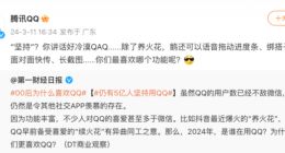 仍有5亿人坚持用QQ 腾讯：坚持？你讲话好冷漠