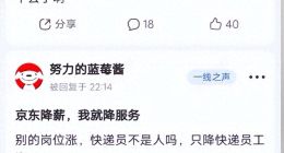 京东物流被曝快件单价降低，快递员大幅降薪？