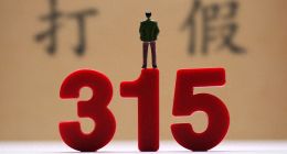 315倒计时开启，屡遭投诉的转转、爱回收们会榜上有名吗？