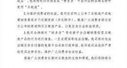 五粮液打假拼多多，多家店铺涉嫌销售假冒五粮液，平台信誉受质疑