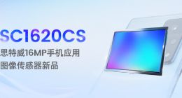 思特威推出1600万像素手机图像传感器SC1620CS