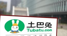 质量差拖工期、维权难，让用户装修踩坑的“土巴兔们”难逃315？