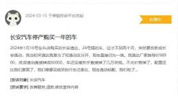 “3·15”聚焦汽车维权：长安汽车投诉激增，消费者权益如何保障？