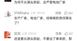 电池隐患不断：新大洲们何时合规经营？