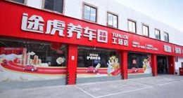 股价“闪崩”之后，途虎养车被低估了吗？