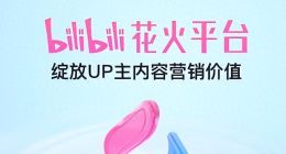 首次实现经营现金流“转正”，B站今年能否“为爱盈利”？