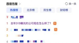 去年央视315曝光的企业，现在怎么样了？