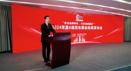 2024年度全国A级房车展会在京发布