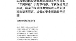 “车费保镖”变成“车费刺客”？上海市消保委负责人怒怼高德打车