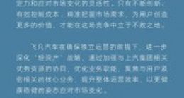 飞凡汽车回应裁员传闻：进一步深化“轻资产”战略，年中发布重磅新车